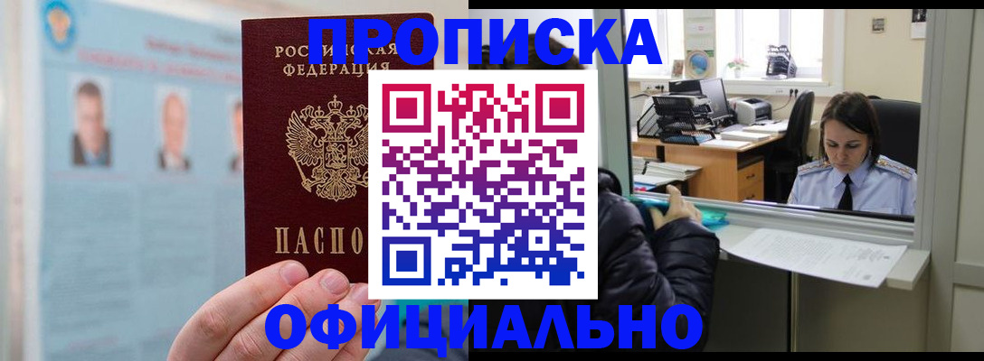 временная регистрация гарантия в Курчатове