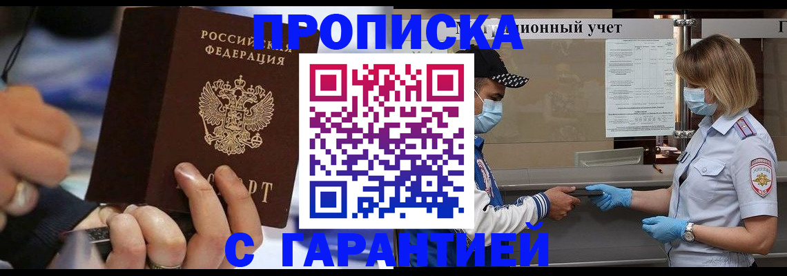 прописка 2025 в Курчатове