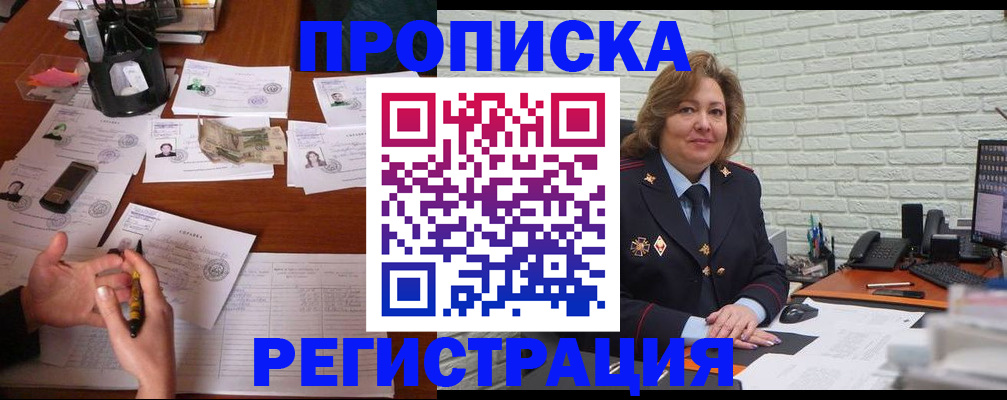 прописка ребенка в Курчатове