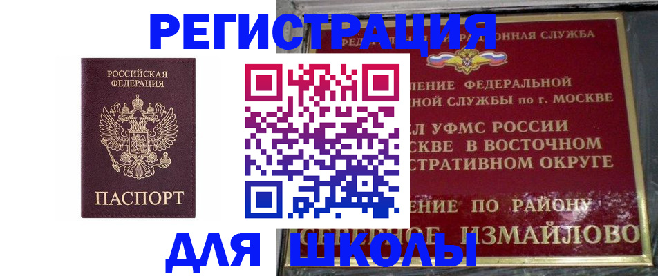 прописка в Курчатове