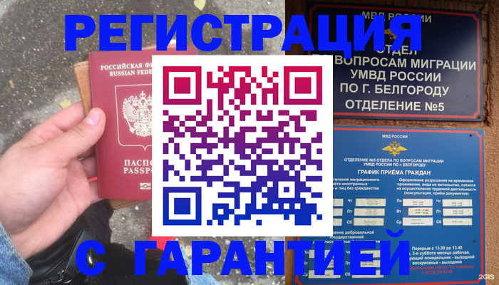 временная регистрация для всех в Курчатове