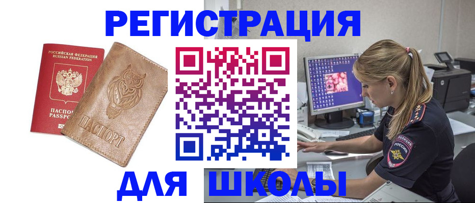 купить прописку в Курчатове