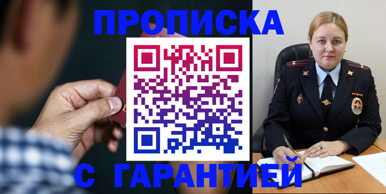 прописка для военкомата в Курчатове