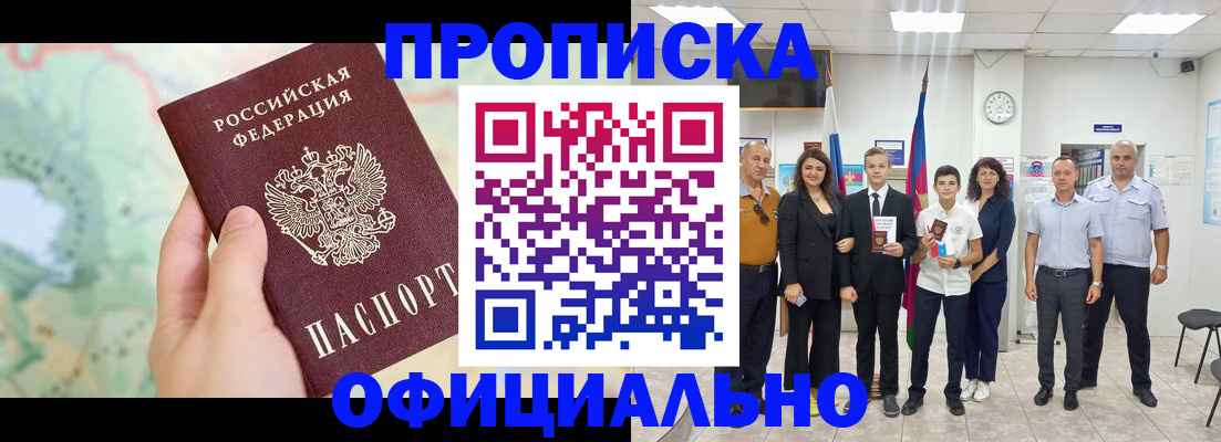 временная регистрация недорого в Курчатове